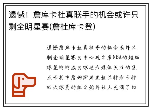 遗憾！詹库卡杜真联手的机会或许只剩全明星赛(詹杜库卡登)