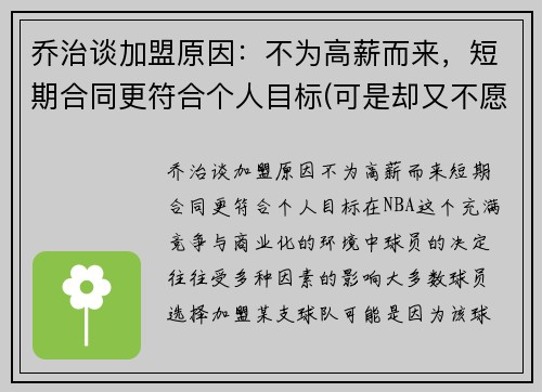 乔治谈加盟原因：不为高薪而来，短期合同更符合个人目标(可是却又不愿将此事告诉她)