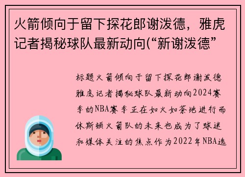 火箭倾向于留下探花郎谢泼德，雅虎记者揭秘球队最新动向(“新谢泼德”号火箭)
