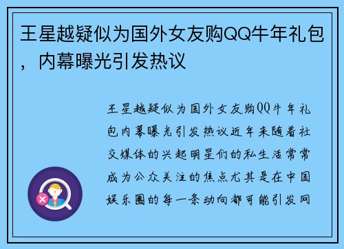 王星越疑似为国外女友购QQ牛年礼包，内幕曝光引发热议