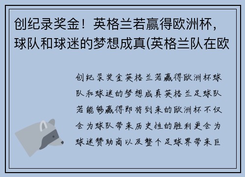 创纪录奖金！英格兰若赢得欧洲杯，球队和球迷的梦想成真(英格兰队在欧洲杯上取得的最好成绩)