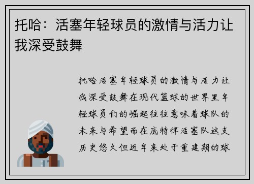 托哈：活塞年轻球员的激情与活力让我深受鼓舞