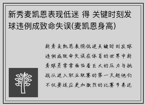 新秀麦凯恩表现低迷 得 关键时刻发球违例成致命失误(麦凯恩身高)
