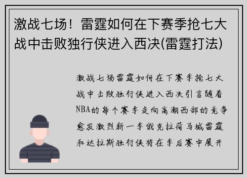 激战七场！雷霆如何在下赛季抢七大战中击败独行侠进入西决(雷霆打法)