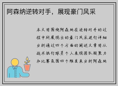 阿森纳逆转对手，展现豪门风采
