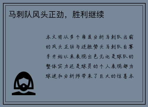 马刺队风头正劲，胜利继续