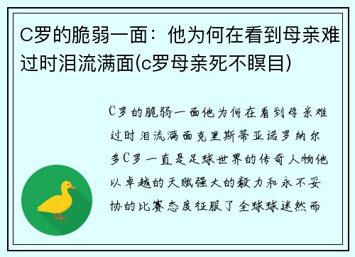 C罗的脆弱一面：他为何在看到母亲难过时泪流满面(c罗母亲死不瞑目)