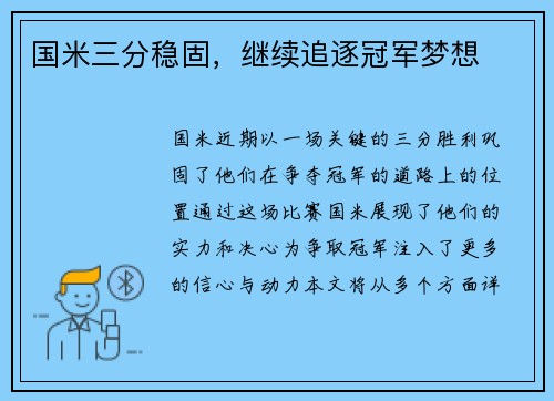 国米三分稳固，继续追逐冠军梦想