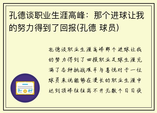 孔德谈职业生涯高峰：那个进球让我的努力得到了回报(孔德 球员)