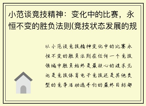 小范谈竞技精神：变化中的比赛，永恒不变的胜负法则(竞技状态发展的规律)