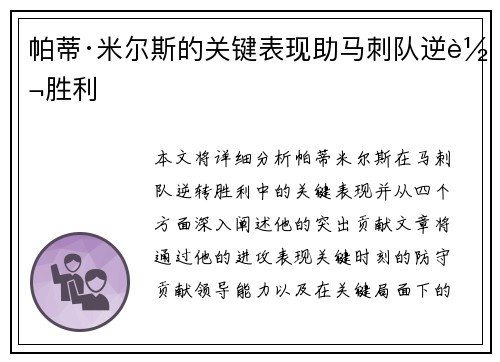 帕蒂·米尔斯的关键表现助马刺队逆转胜利