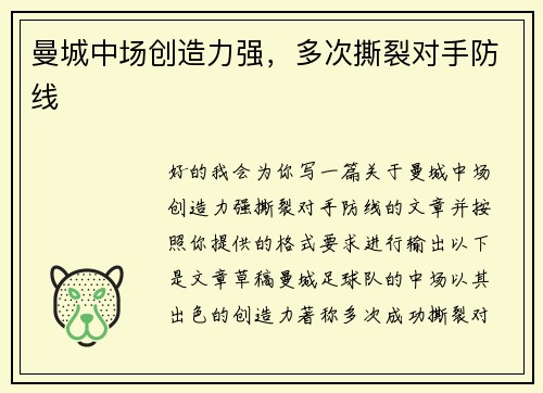 曼城中场创造力强，多次撕裂对手防线