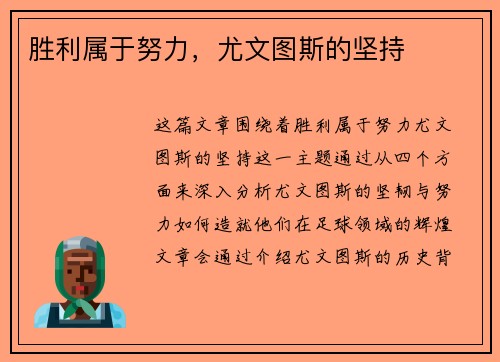 胜利属于努力，尤文图斯的坚持