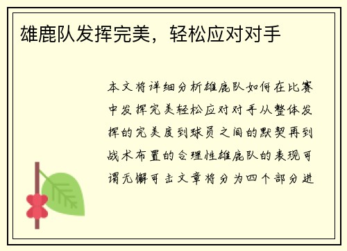雄鹿队发挥完美，轻松应对对手