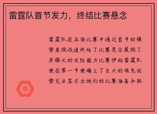 雷霆队首节发力，终结比赛悬念