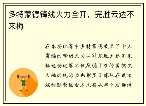 多特蒙德锋线火力全开，完胜云达不来梅
