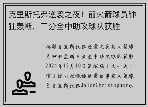 克里斯托弗逆袭之夜！前火箭球员钟狂轰断，三分全中助攻球队获胜