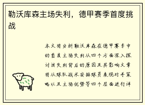 勒沃库森主场失利，德甲赛季首度挑战
