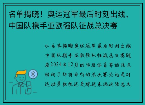 名单揭晓！奥运冠军最后时刻出线，中国队携手亚欧强队征战总决赛