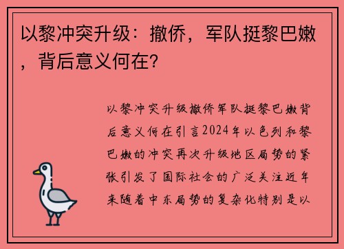 以黎冲突升级：撤侨，军队挺黎巴嫩，背后意义何在？