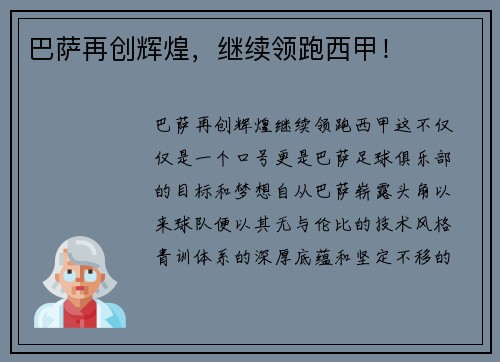 巴萨再创辉煌，继续领跑西甲！