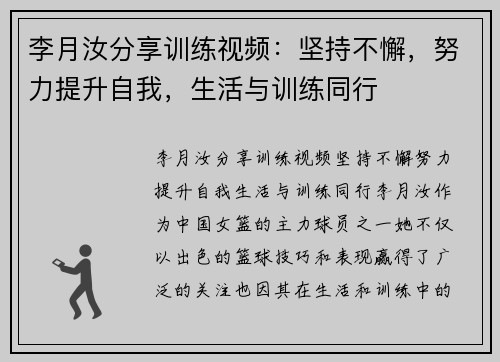 李月汝分享训练视频：坚持不懈，努力提升自我，生活与训练同行