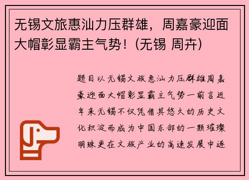 无锡文旅惠汕力压群雄，周嘉豪迎面大帽彰显霸主气势！(无锡 周卉)