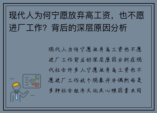 现代人为何宁愿放弃高工资，也不愿进厂工作？背后的深层原因分析