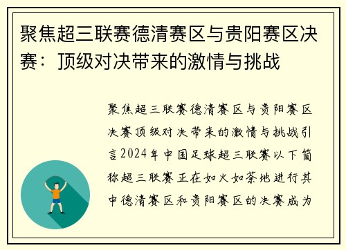 聚焦超三联赛德清赛区与贵阳赛区决赛：顶级对决带来的激情与挑战