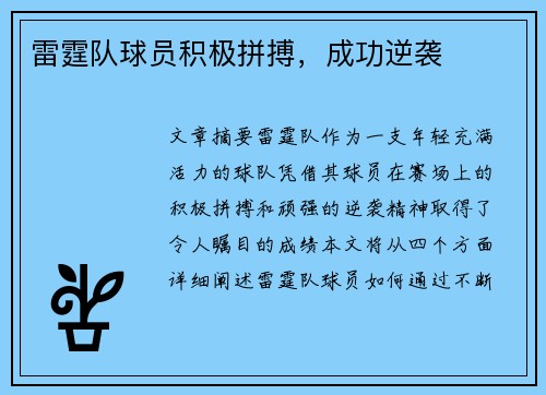 雷霆队球员积极拼搏，成功逆袭
