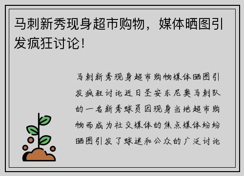 马刺新秀现身超市购物，媒体晒图引发疯狂讨论！