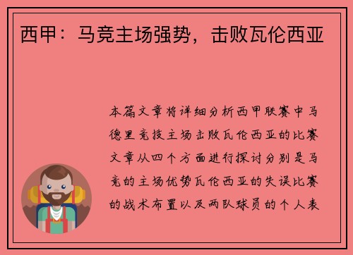 西甲：马竞主场强势，击败瓦伦西亚