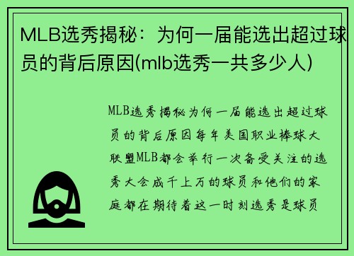 MLB选秀揭秘：为何一届能选出超过球员的背后原因(mlb选秀一共多少人)