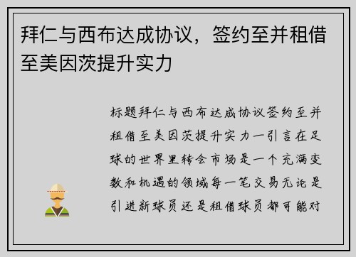 拜仁与西布达成协议，签约至并租借至美因茨提升实力