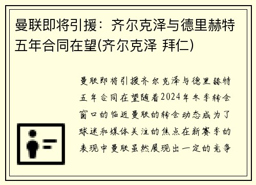 曼联即将引援：齐尔克泽与德里赫特五年合同在望(齐尔克泽 拜仁)