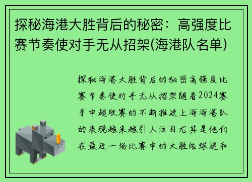 探秘海港大胜背后的秘密：高强度比赛节奏使对手无从招架(海港队名单)