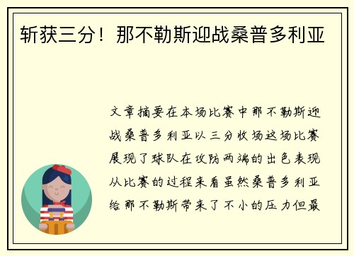 斩获三分！那不勒斯迎战桑普多利亚