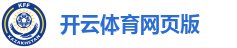 Kaiyun Sports·开云体育（中国）官方网-网页版登录入口